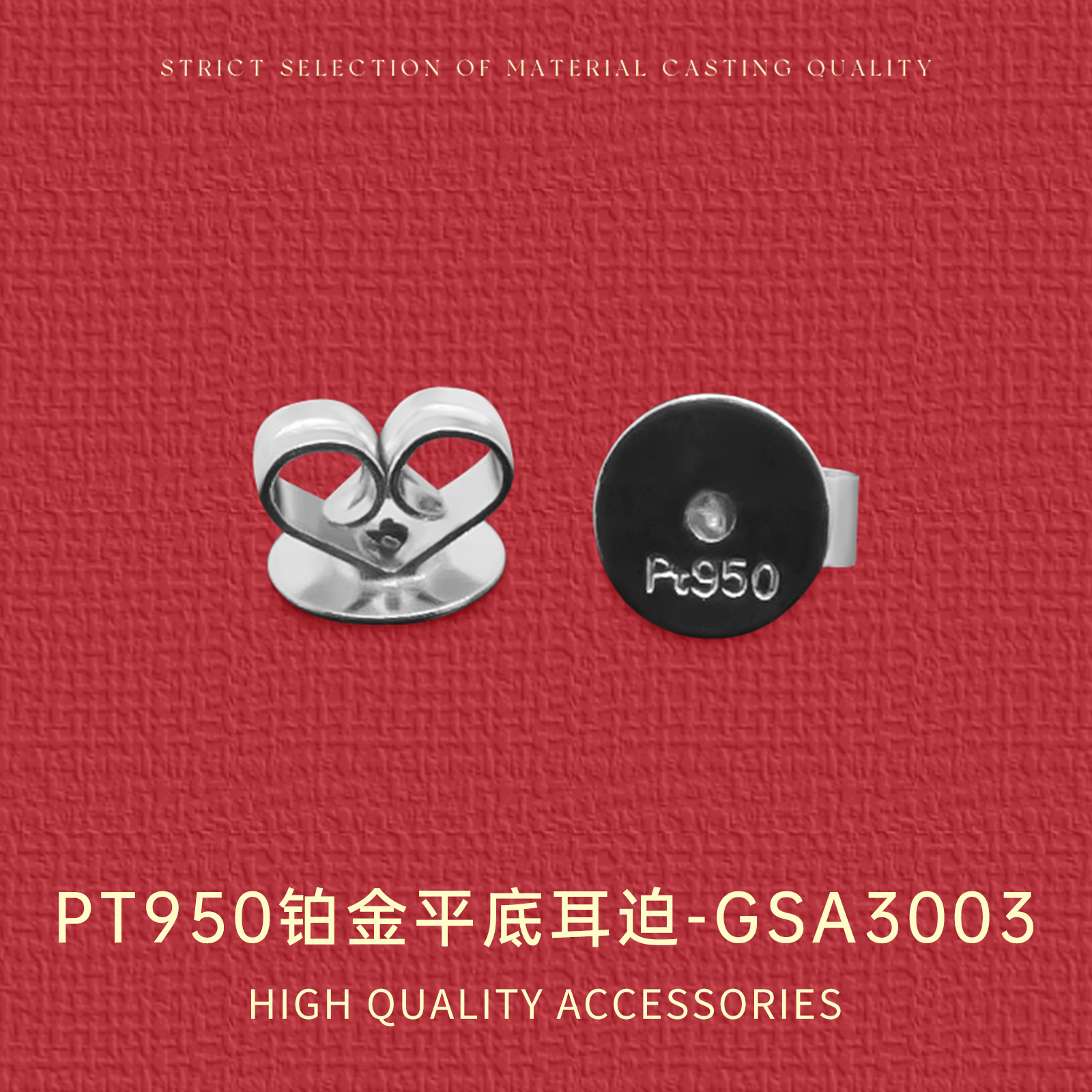 臻怡铂金平底耳迫PT950耳托
