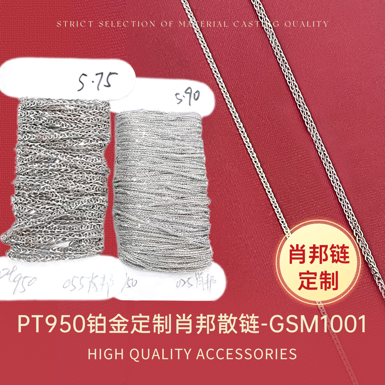 臻怡PT950铂金定制肖邦散链DIY