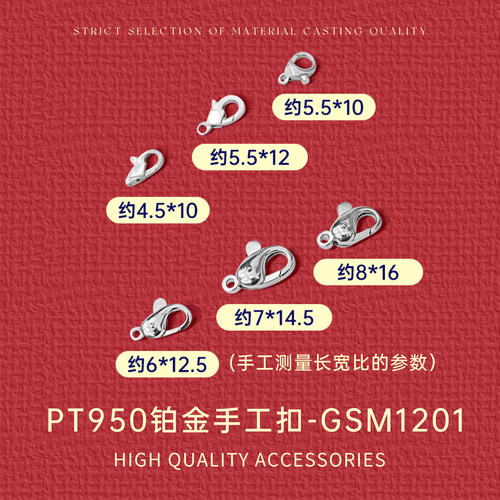 臻怡Pt950铂金手工扣DIY专用配件