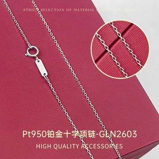 臻怡Pt950铂金十字链经典素链百搭样式环环相扣单戴叠戴层次感强