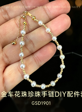 臻怡18K金车花珠珍珠手链DIY配件套装轻奢简约手镯空托送礼女士