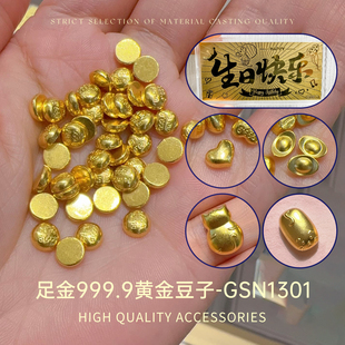 臻怡足金999.9黄金豆子招财进宝攒钱送礼物纯足金豆子1克5克10克