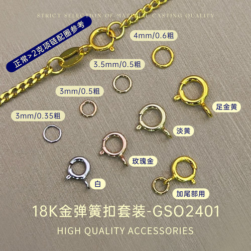 臻怡18k金配件750diy弹簧扣