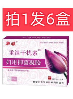 【6盒】重组人干扰素a2b凝胶栓H P V干扰素凝胶 非栓剂胶囊泡腾片