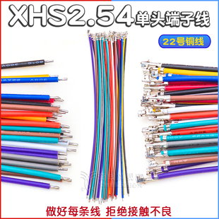 XHS2.5母针连接线10/20/30/50/80cm端子线HX25074 JST XHB2.54mm