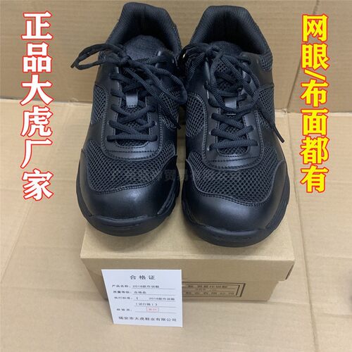 正品大虎防水春秋执勤鞋夏季网眼透气跑步鞋登山作训鞋训练鞋子