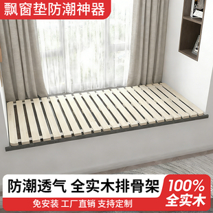 全实木飘窗排骨架榻榻米架可定制免安装防潮透气可折叠榻榻米床架