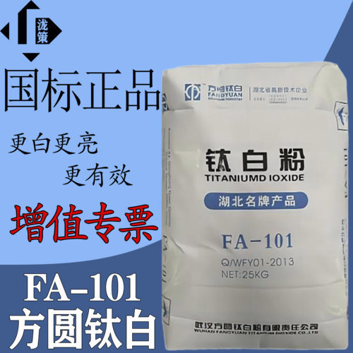 方圆FA-101二氧化钛蓝相包邮