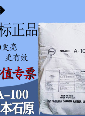 进口钛白粉日本石原A100锐钛型钛白粉蓝色相高分散通用型二氧化钛