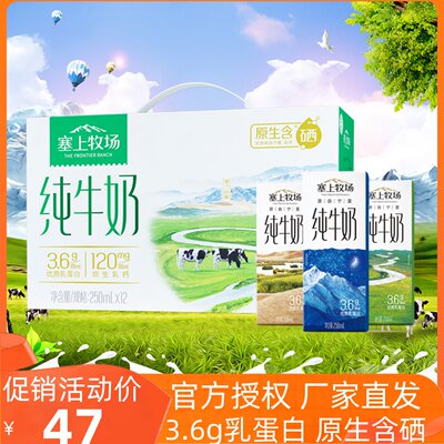 夏进宁夏塞上牧场纯牛奶3.6g蛋白