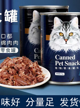 宠物猫罐头375g大罐金枪鱼猫零食成幼猫奶糕罐营养猫湿粮罐头整箱