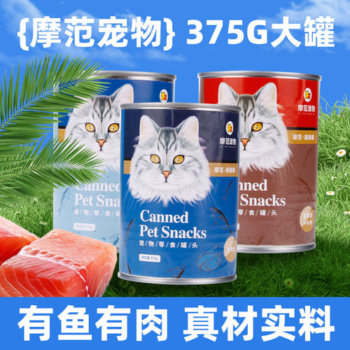 摩范猫罐头375g大罐零食罐头