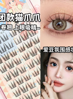 梦鹿猫爪爪假睫毛女团自然单簇分段大容量10排浓密胶水款C翘学生