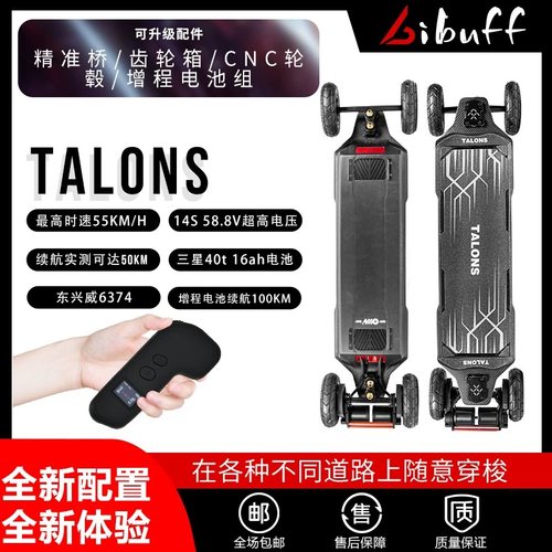BIBUFF电动滑板全地形TALONS碳纤维板面高速速降滑板