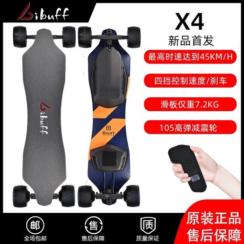 BIBUFF电动滑板双驱四轮X4长板速降新款高续航代步神器