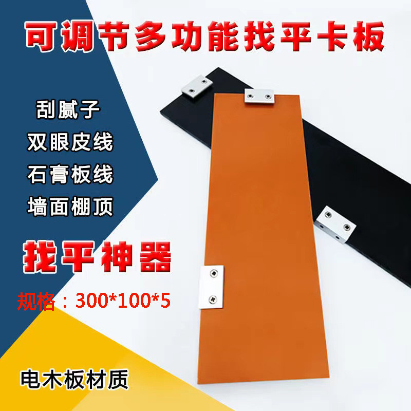 调节平卡板刮腻子大白抹灰双眼皮