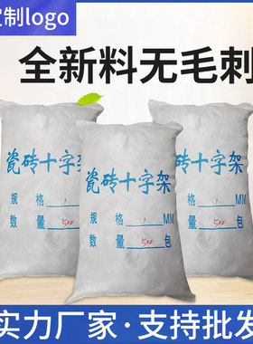 塑料瓷砖十字卡1-10mm塑料十字架缝卡贴瓷砖地砖定位留缝神器卡子