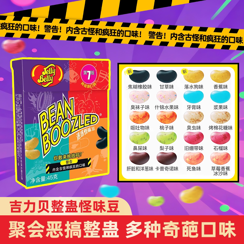 【新品】吉力贝哈利波特怪味豆恶作剧搞怪怪味豆火柴盒创意零食图片