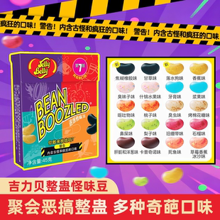 【新品】吉力贝哈利波特怪味豆恶作剧搞怪怪味豆火柴盒创意零食