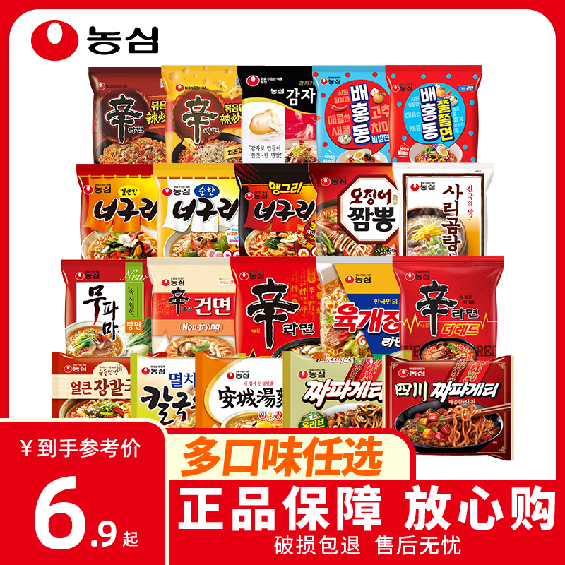 【进口单包包邮】农心辛拉面混合口味夜宵速食袋装懒人方便面泡面,粮油调味/速食/干货/烘焙,冲泡方便面/拉面/面皮,淘宝优惠券,粉丝福利购,淘宝优惠卷