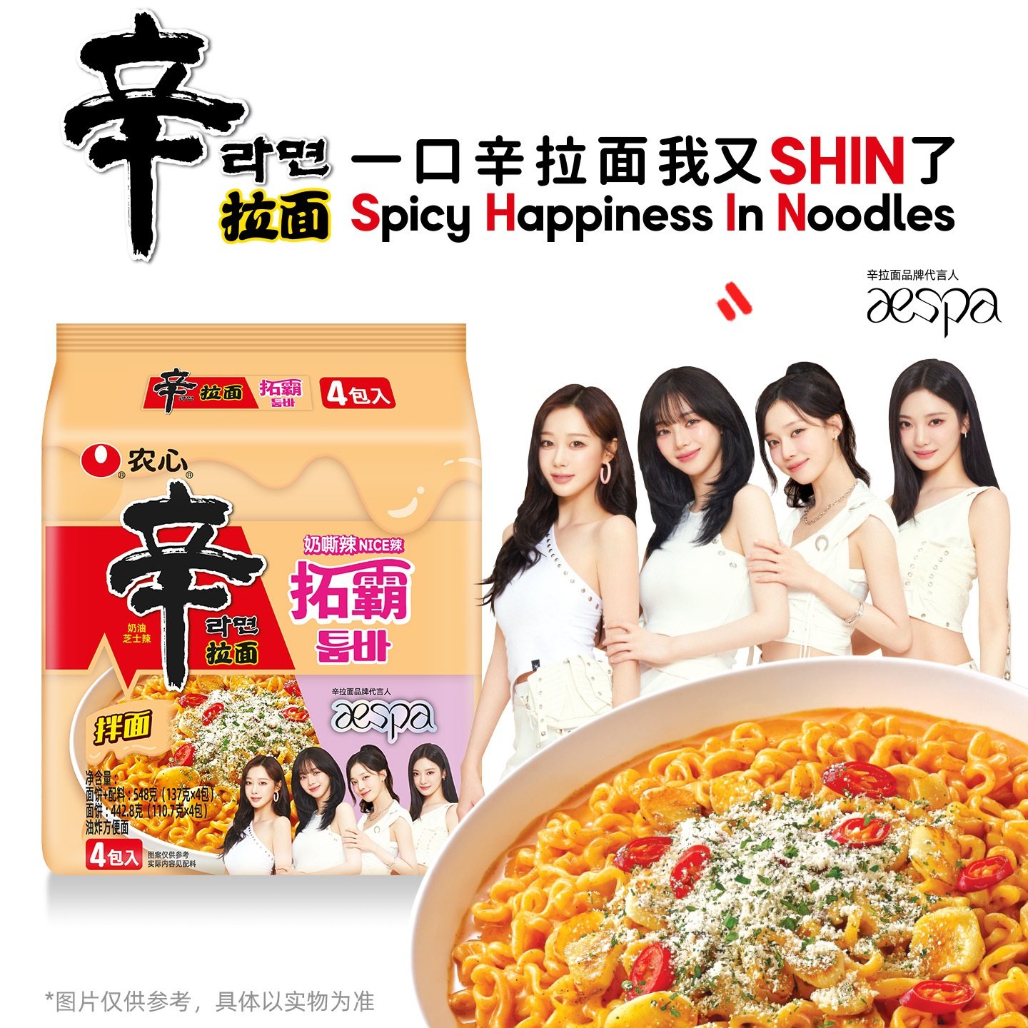 【aespa代言】农心辛拉面拓霸奶油芝士辣味方便面泡面拌面速食,粮油调味/速食/干货/烘焙,冲泡方便面/拉面/面皮,淘宝优惠券,粉丝福利购,淘宝优惠卷