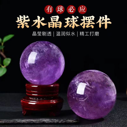 天然紫水晶球紫水晶球摆件正品