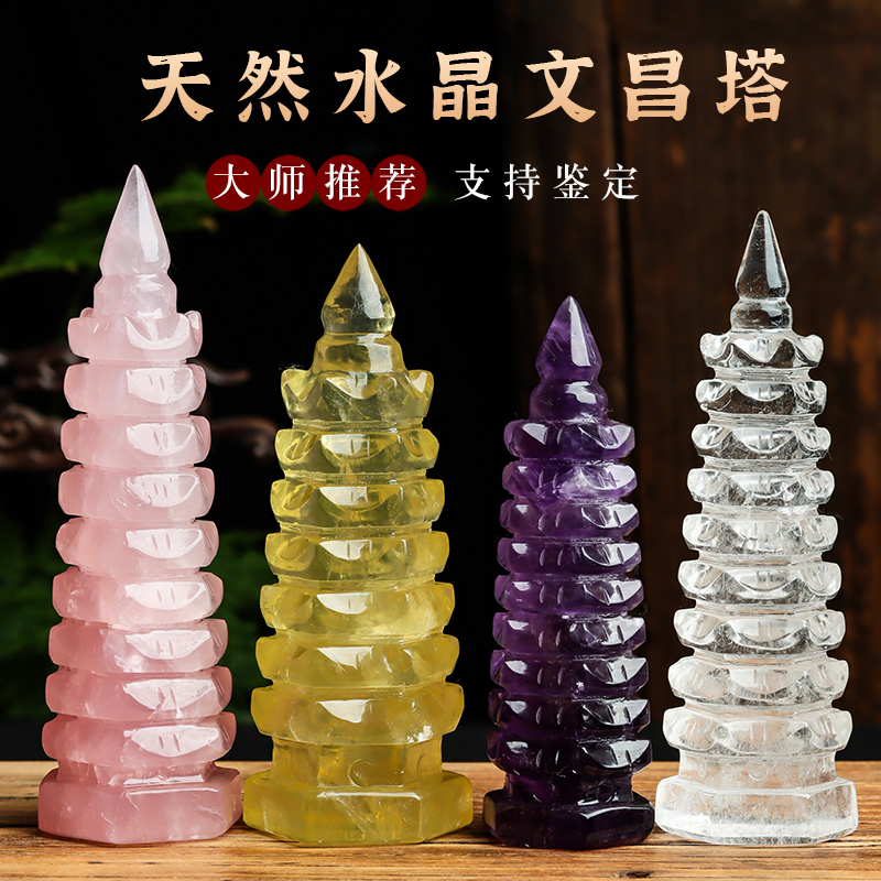 辦公室禮物天然水晶文昌塔原石