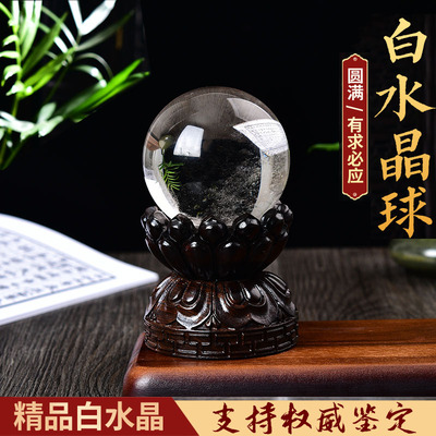 白水晶球支持鉴定摆件东海天然