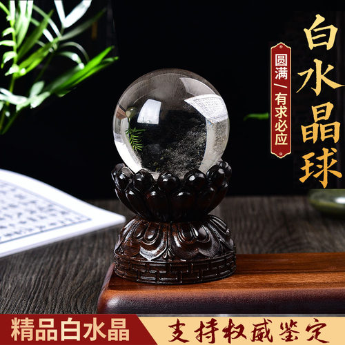 白水晶球支持鉴定摆件东海天然