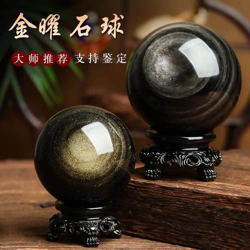 天然黑曜石球金曜石银耀水晶摆件