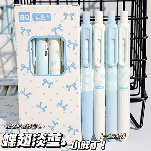 蝶翅淡蓝按动速干0.5考试中性笔