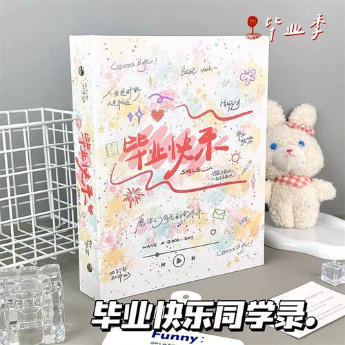 新款毕业季ins风同学录纪念册