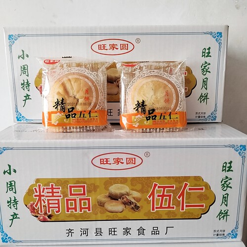 祝阿齐河小周月饼酥皮五仁芝麻旺家园传统苏轼糕点零食散称5斤装