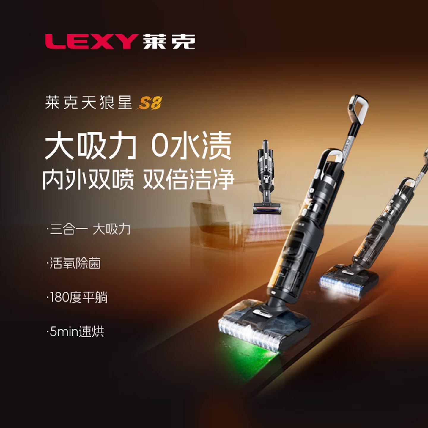 莱克（LEXY）天狼星S8大吸力内外双喷无线干湿分离洗地吸尘器