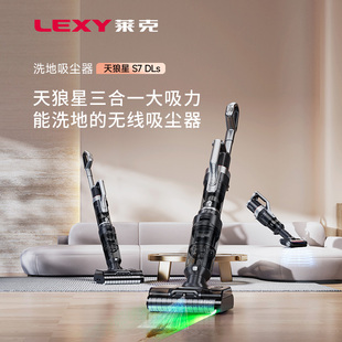 LEXY/莱克洗地机吸拖一体除螨机家用干湿两用吸尘器天狼星S7DLS