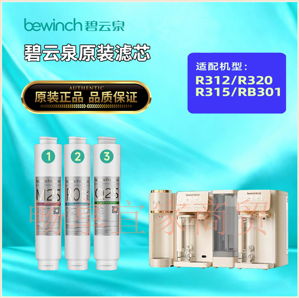 碧云泉滤芯G3pro净水机滤芯R312/315/320净水滤芯旗舰店原装正品