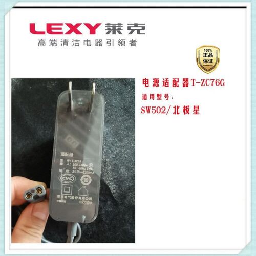 莱克吸尘器S500PROR电源适配器充电线配件