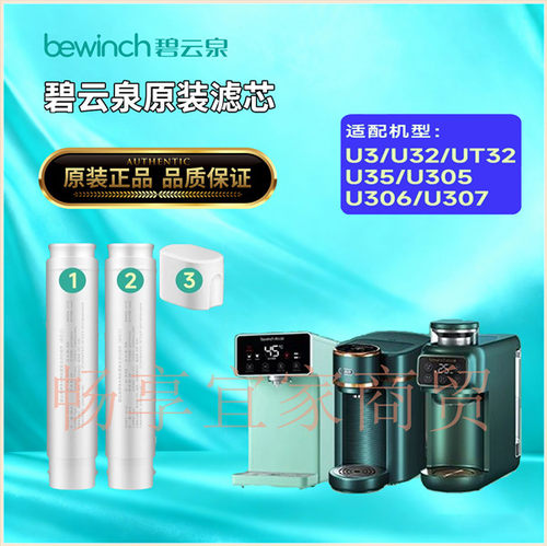 碧云泉M3净水器滤芯JST-U305 U35U306净水机滤芯原装正品U105M105