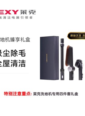 莱克S10洗地机专配礼盒四件套SPW503/SPW503A/SPW503B/SPW505适用