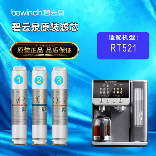 碧云泉T5MAX加热净水机过滤RO滤芯JST-R521原厂正品安装方便