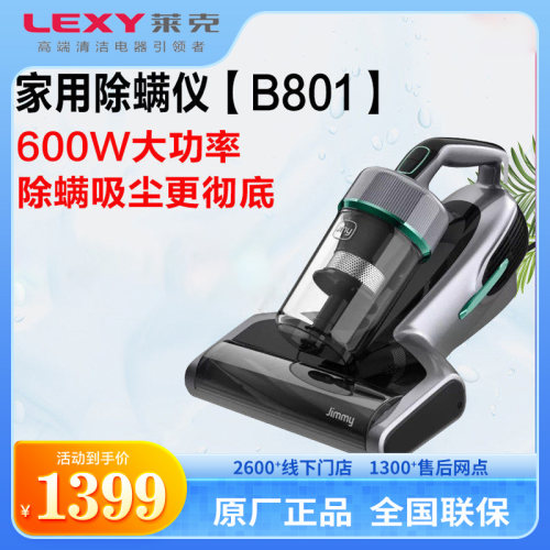 莱克吉米除螨机VC-B801(B8Max)加热除湿高频拍打远红外杀菌除螨仪