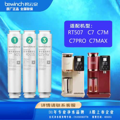 碧云泉净水机滤芯RT507净水器1号滤芯+3号滤芯，1号+2号+3号滤芯