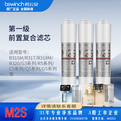 碧云泉净水机R318正品净水器滤芯R313/R315/原厂1号MC122滤芯M2S
