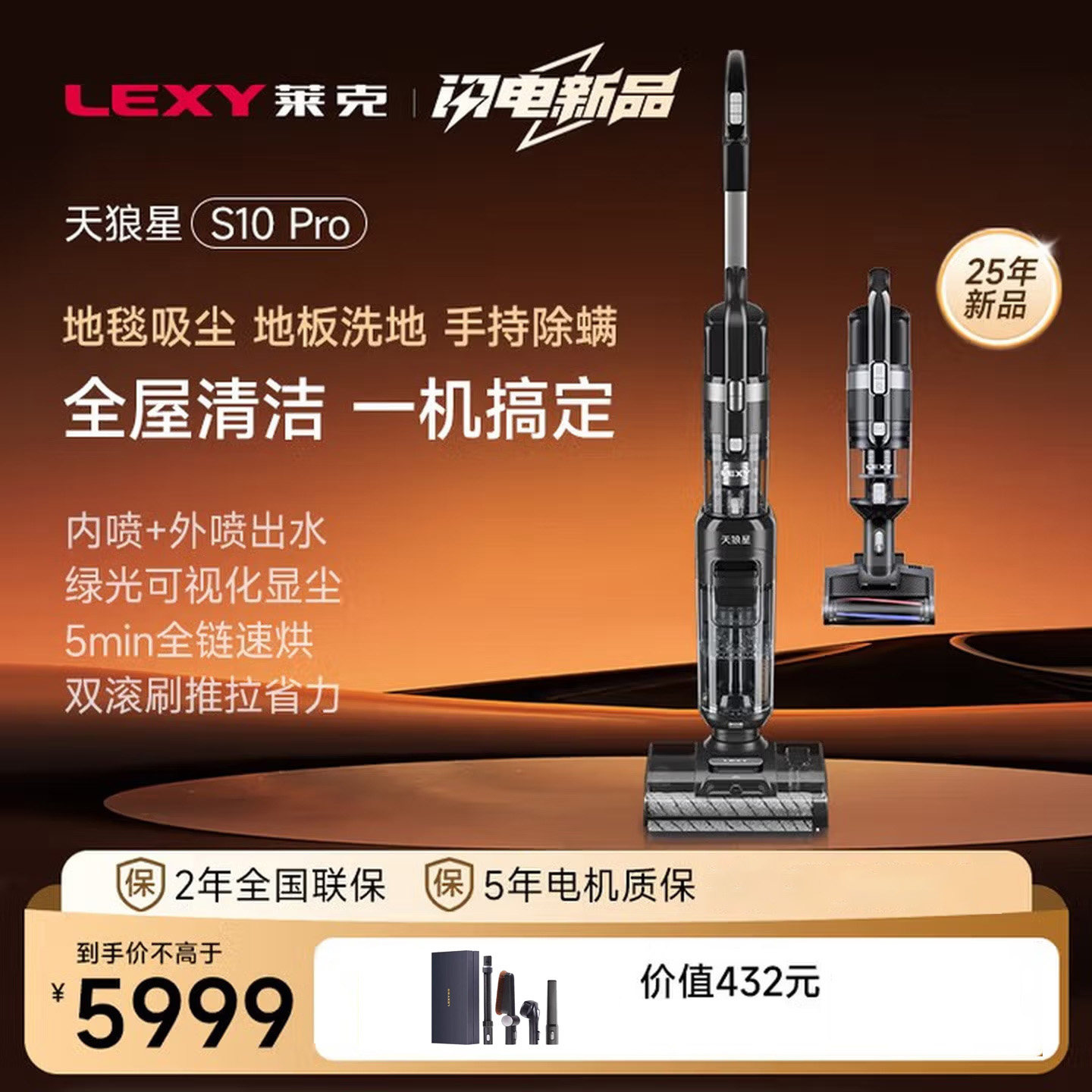 【新品】莱克天狼星S10pro吸尘除螨洗地机三合一双滚刷绿光显尘