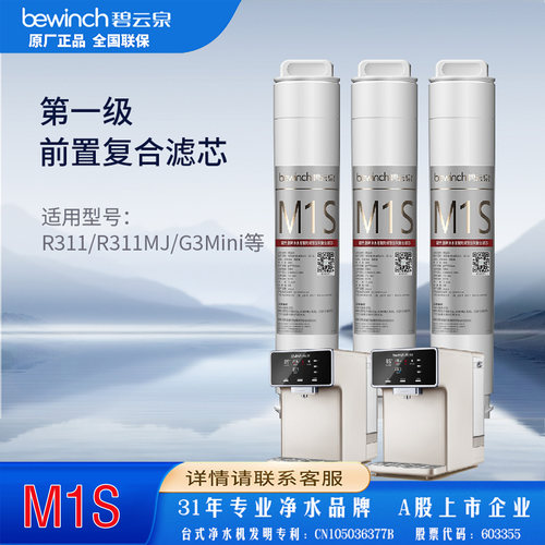 碧云泉滤芯G3mini净水器滤芯R31/R311智能净水机1号MC103滤芯M1S