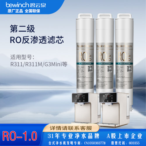 碧云泉滤芯G3mini净水器滤芯R31/R311智能净水机2号R103滤芯QO1.0