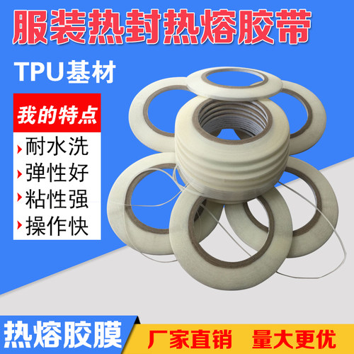 tpu150um布料热压订做双面胶膜