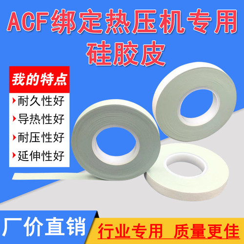 ACF绑定电子屏幕辅助热压硅胶皮
