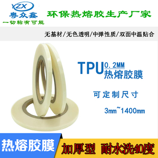 TPU0.2mm加厚热熔胶膜双面贴合聚氨酯热压融膜热粘胶膜中温弹性胶