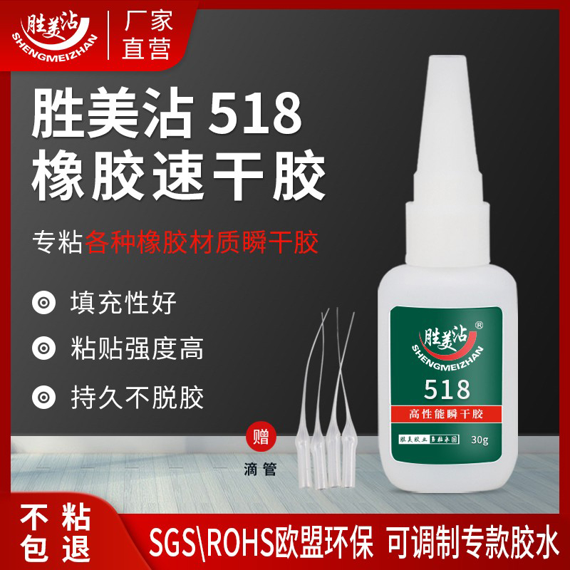 橡胶与金属粘接用SM-518胶水强力胶环保铁铝合金亚克力瞬间粘合剂